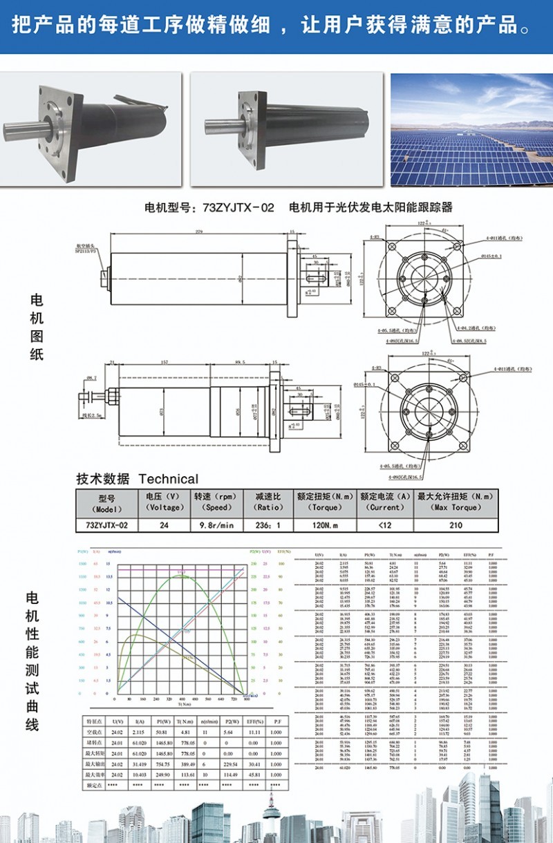 太陽能跟蹤器電機 太陽能跟蹤器電機